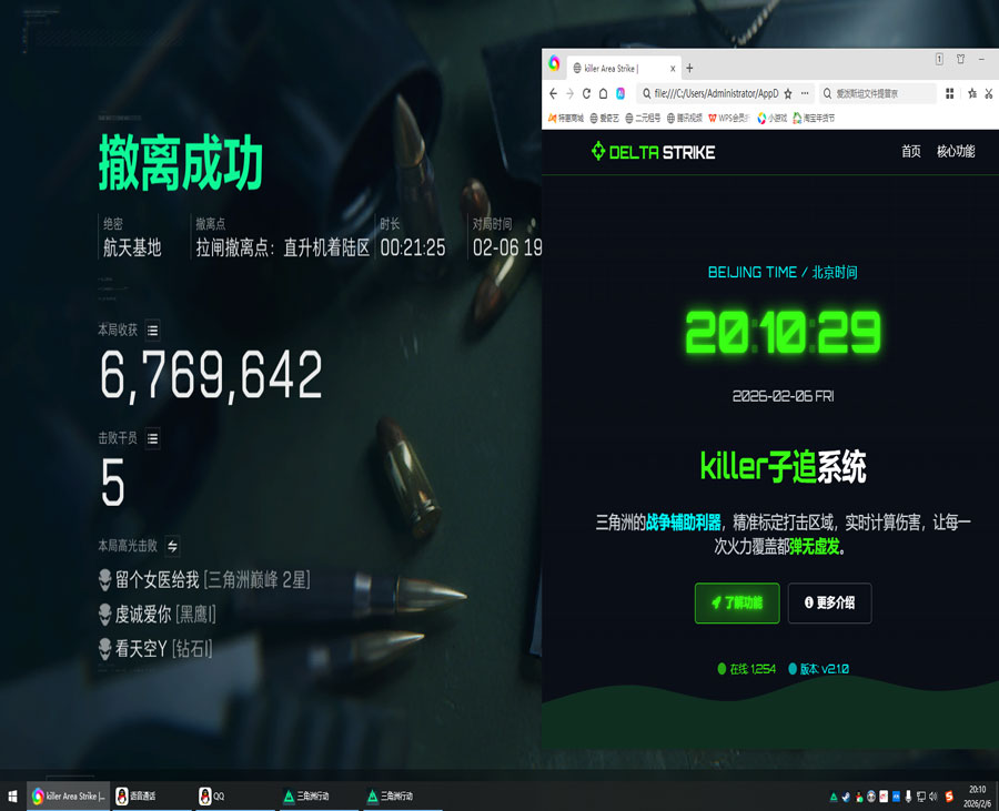 三角洲辅助键鼠透视自瞄效果